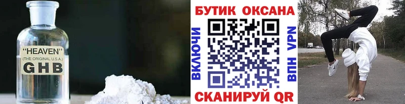 Бутират оксибутират  OMG вход  Крым 