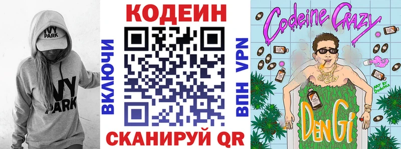 Кодеиновый сироп Lean Purple Drank  купить наркоту  Крым 